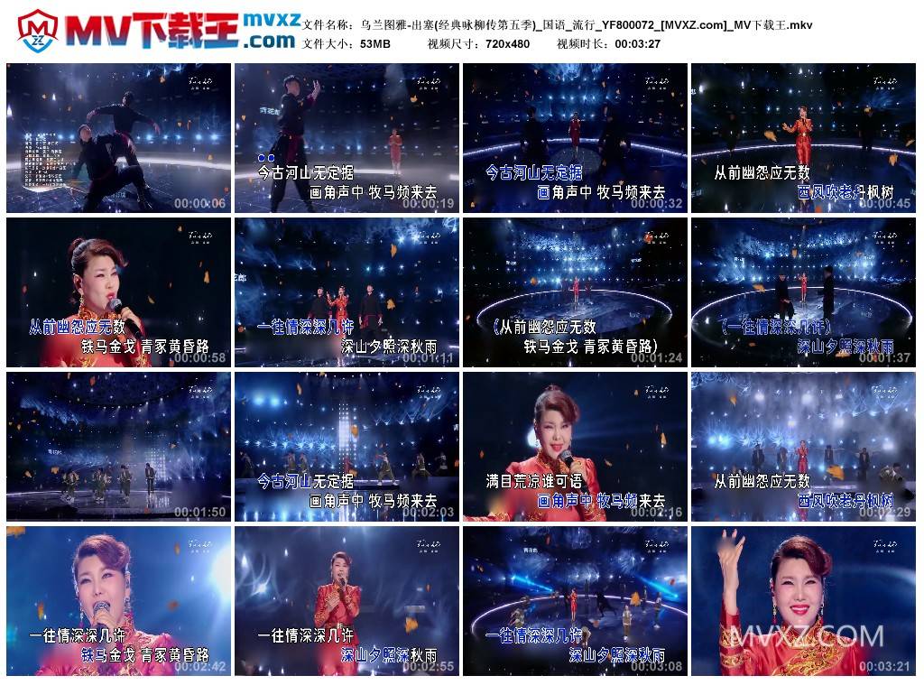 乌兰图雅-出塞(经典咏柳传第五季)_国语_流行_YF800072